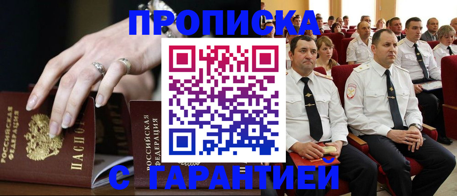 временная регистрация купить в Льгове